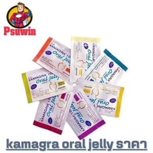 kamagra oral jelly ราคา
