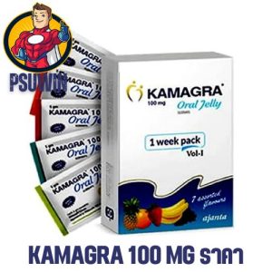 kamagra 100 mg ราคา