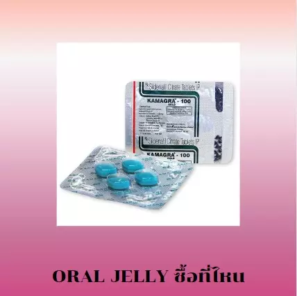 oral jelly ซื้อที่ไหน